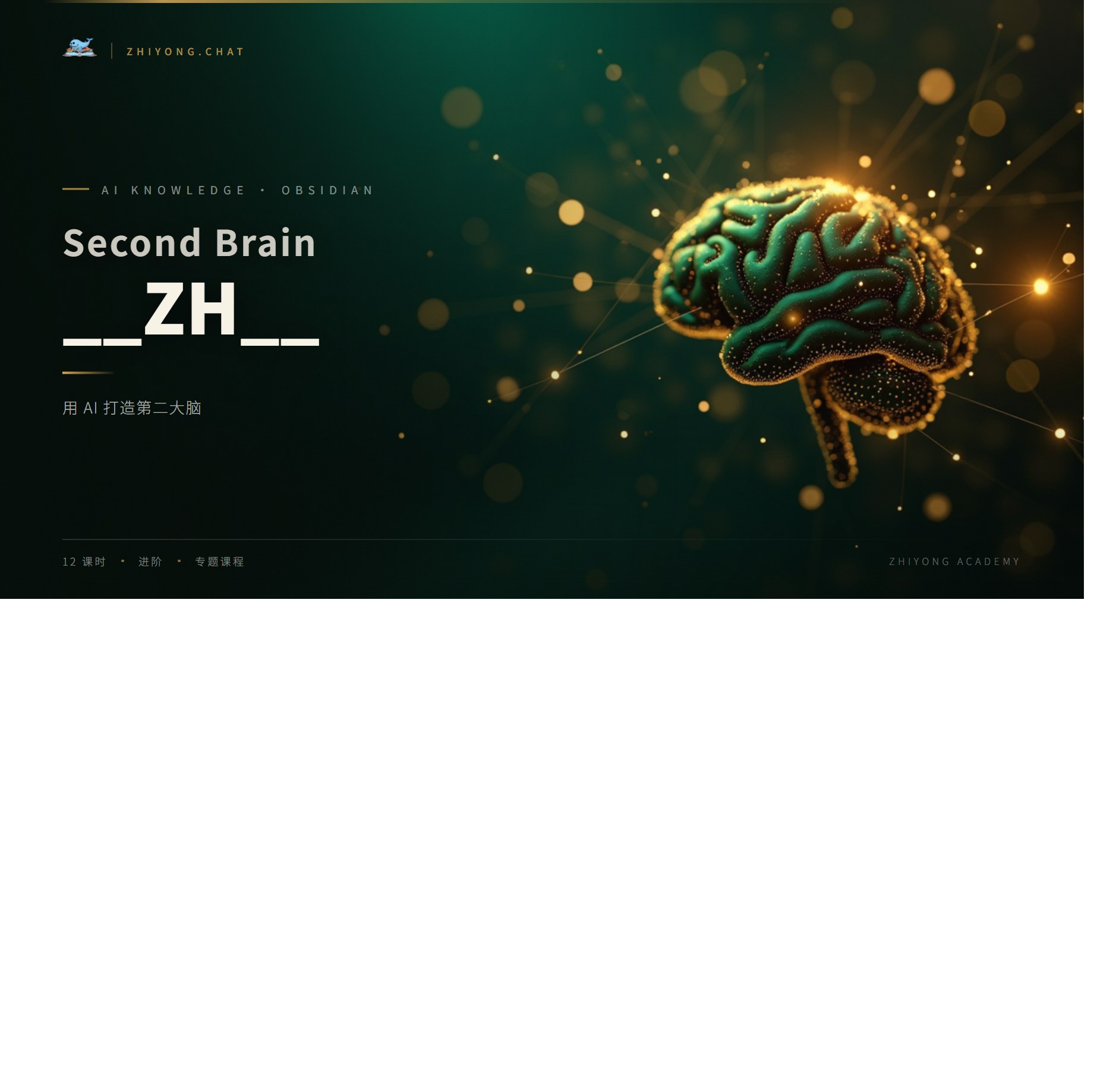 AI 知识管理系统
