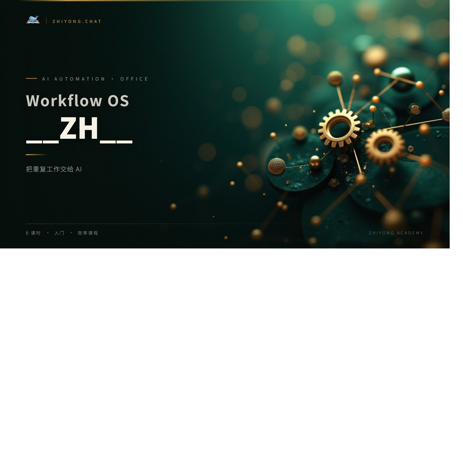 AI 自动化办公提效