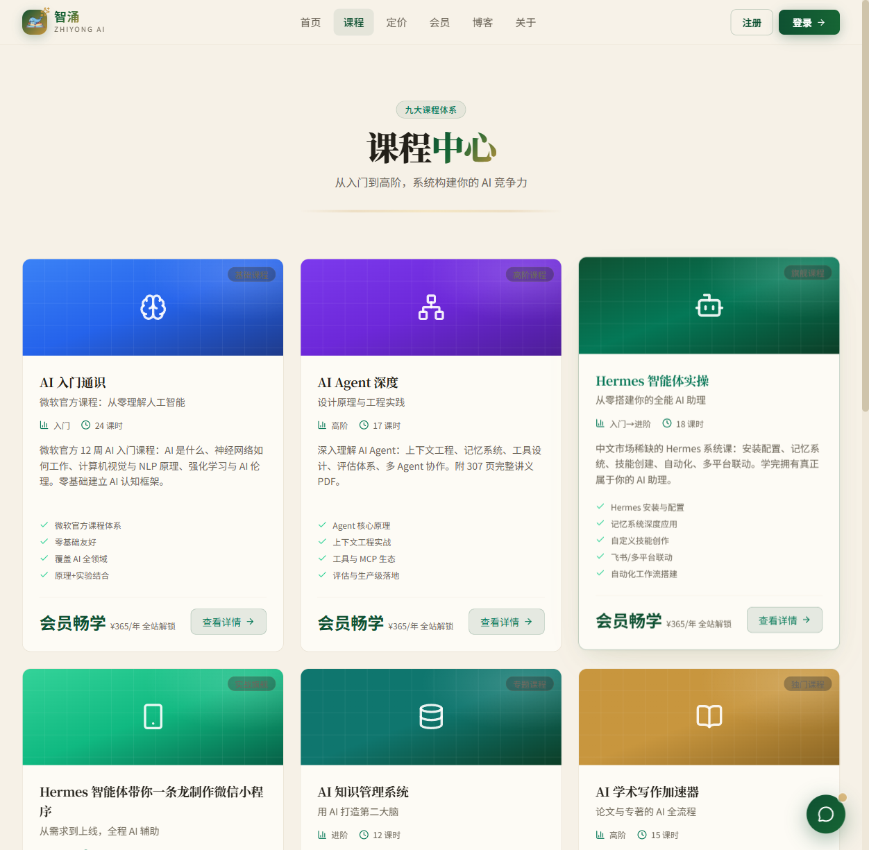 课程中心 · 9 门体系
