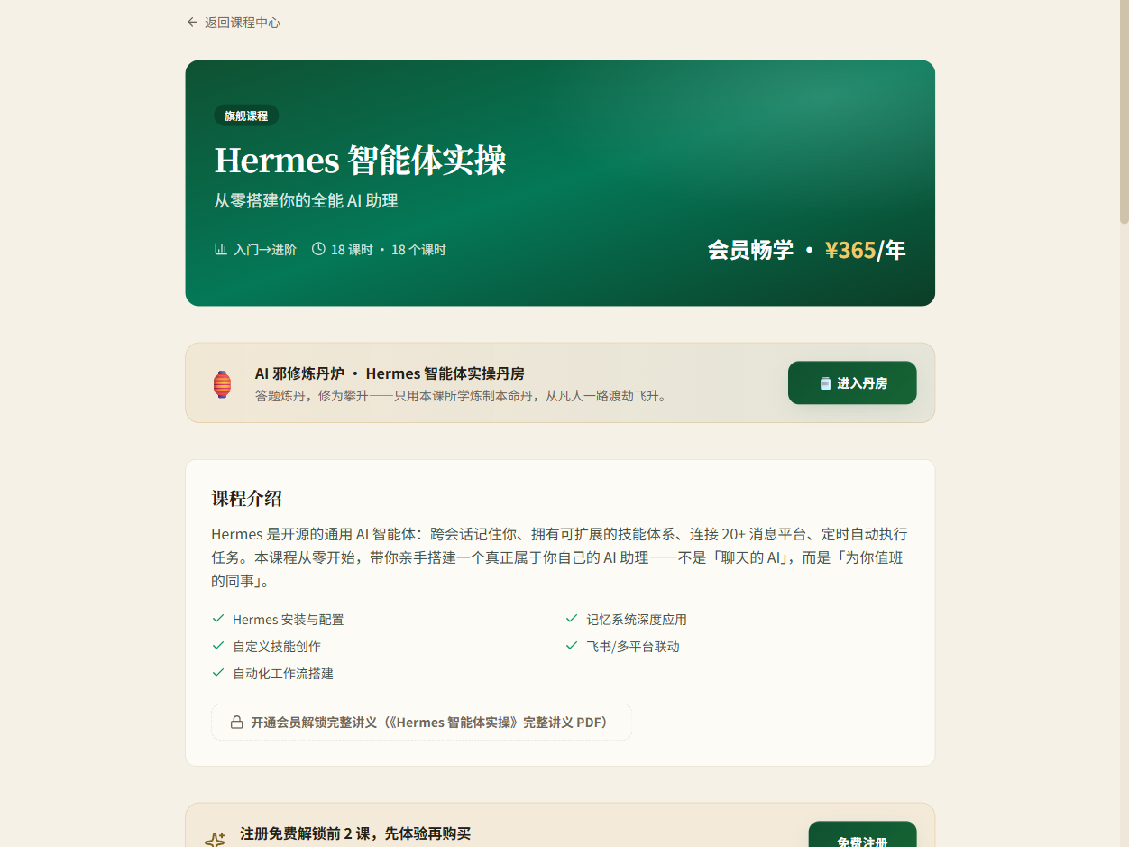 智涌课程真实界面