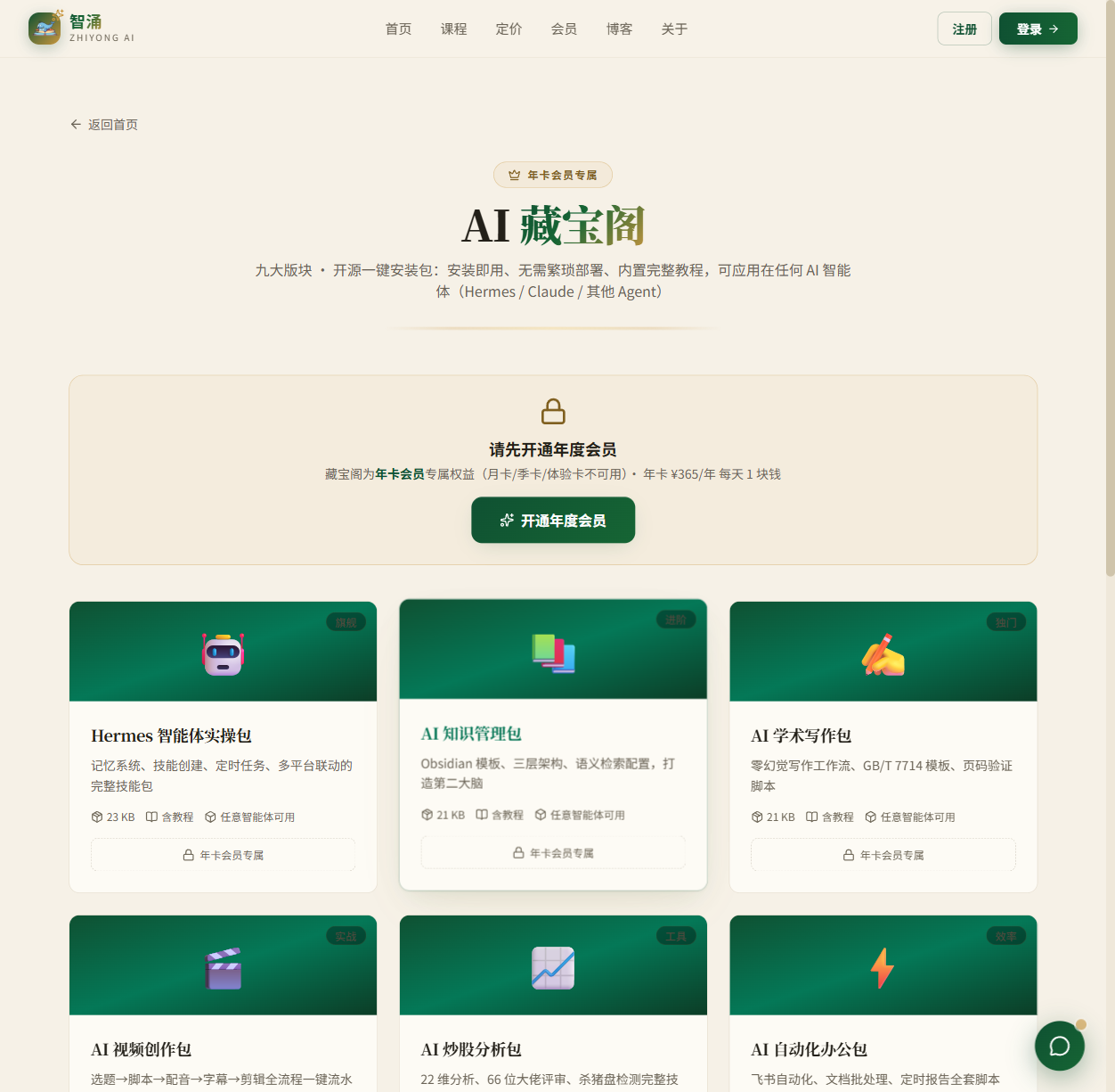 AI 藏宝阁 · 一键安装包