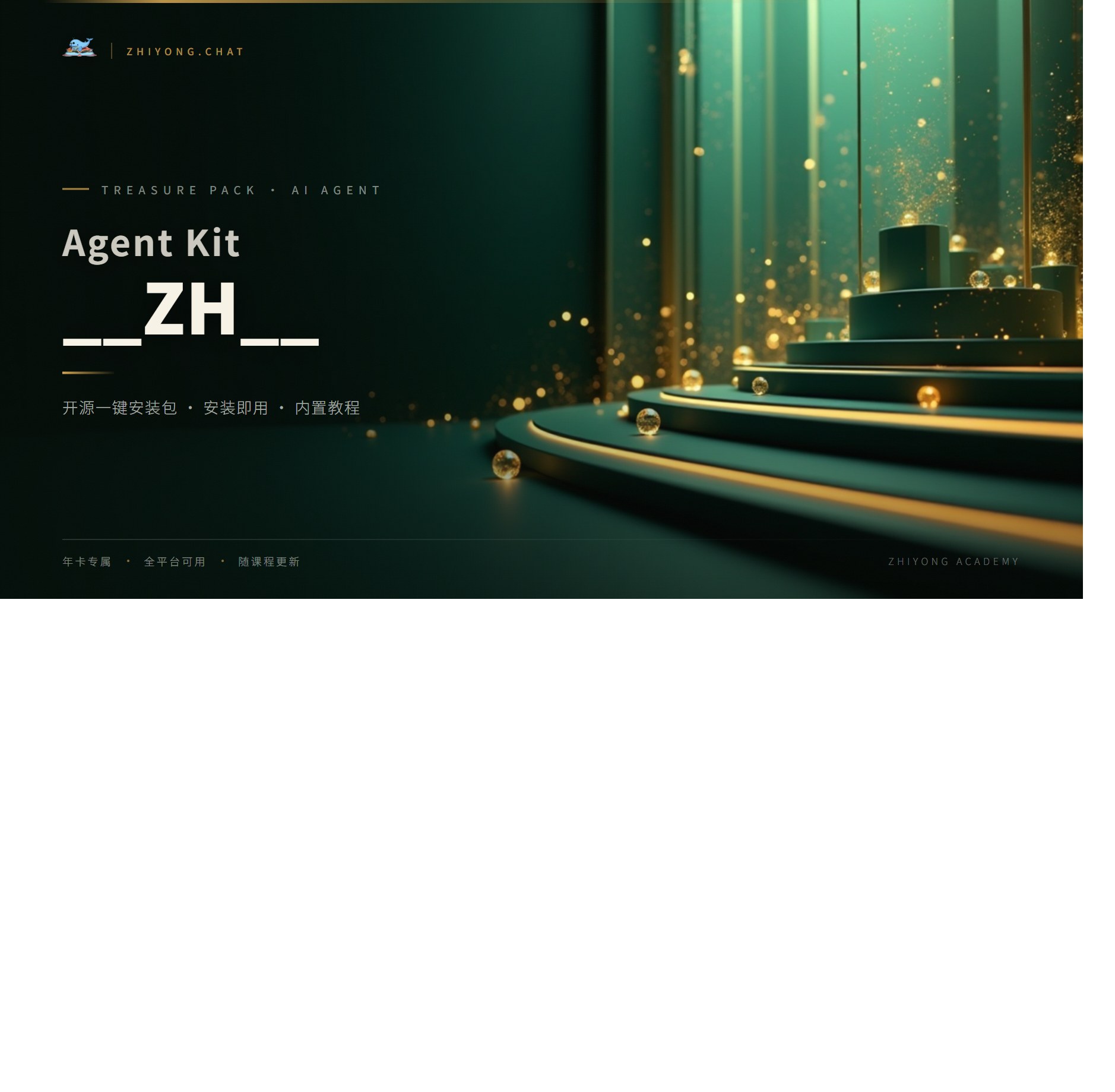 AI Agent 深度包