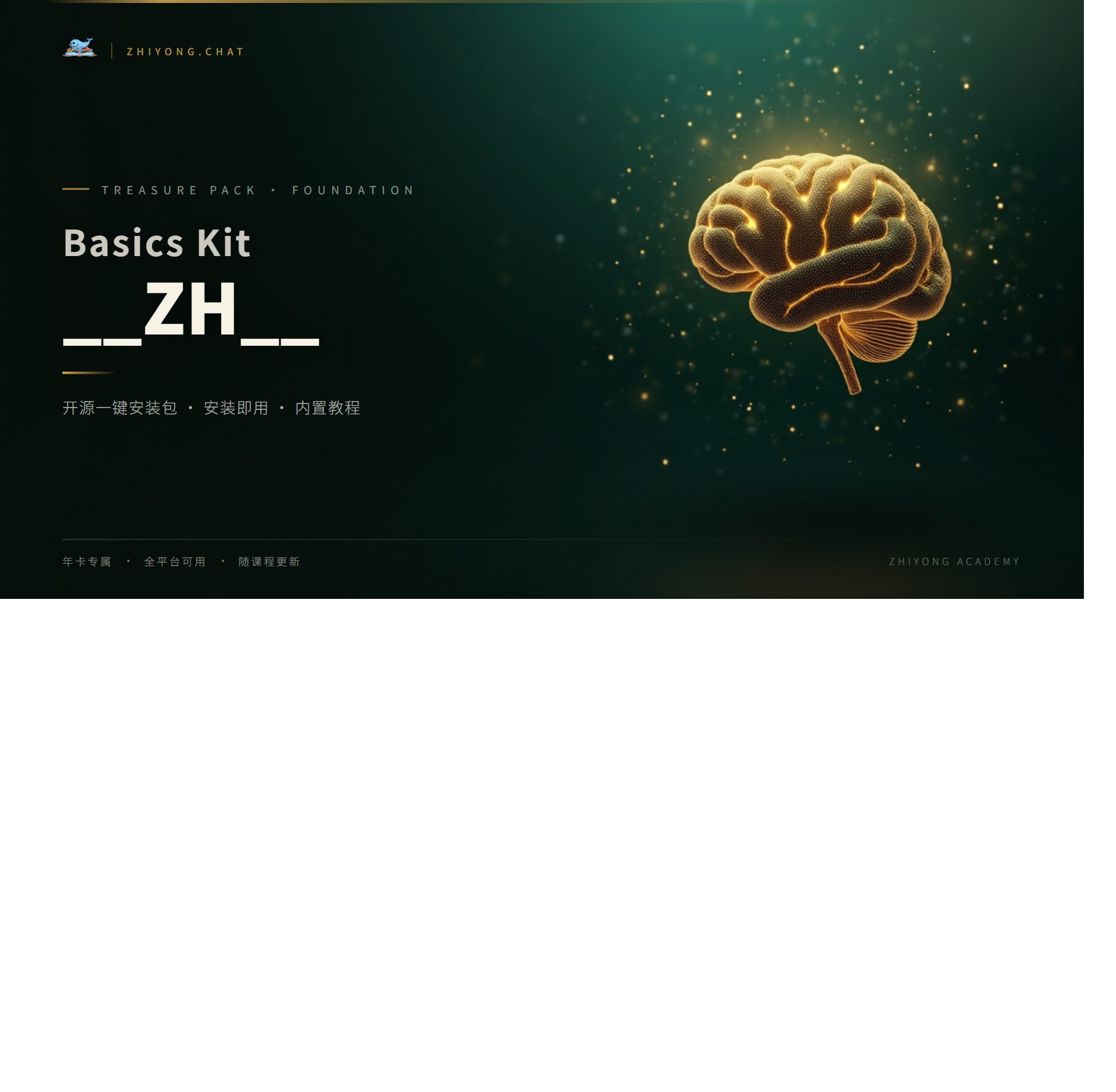 AI 入门通识包